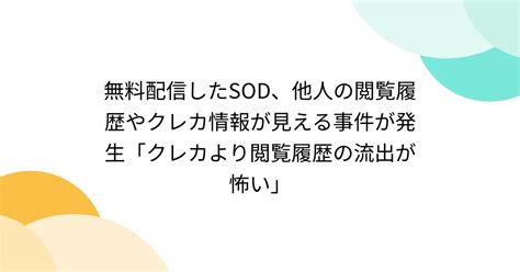 ソフトオンデマンド流出|SOD動画無料配信に「情報流出」報告 会員のメルア。